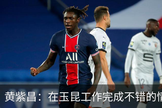 黄紫昌：在玉昆工作完成不错的情况下，会抽时间回来踢两场苏超